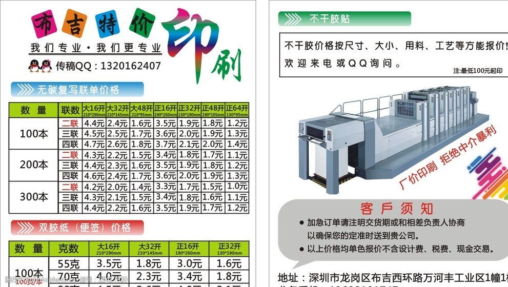 商业印刷与射箭器材设备价格