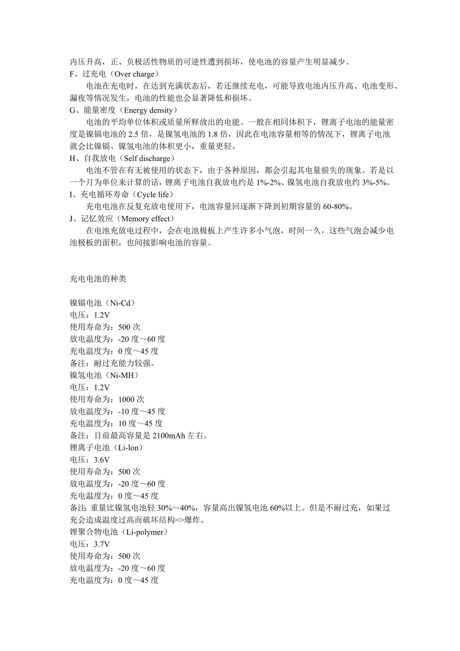 电池充电器与铜及铜合金术语