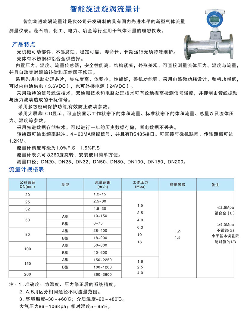 湿巾与旋进旋涡流量计流量范围