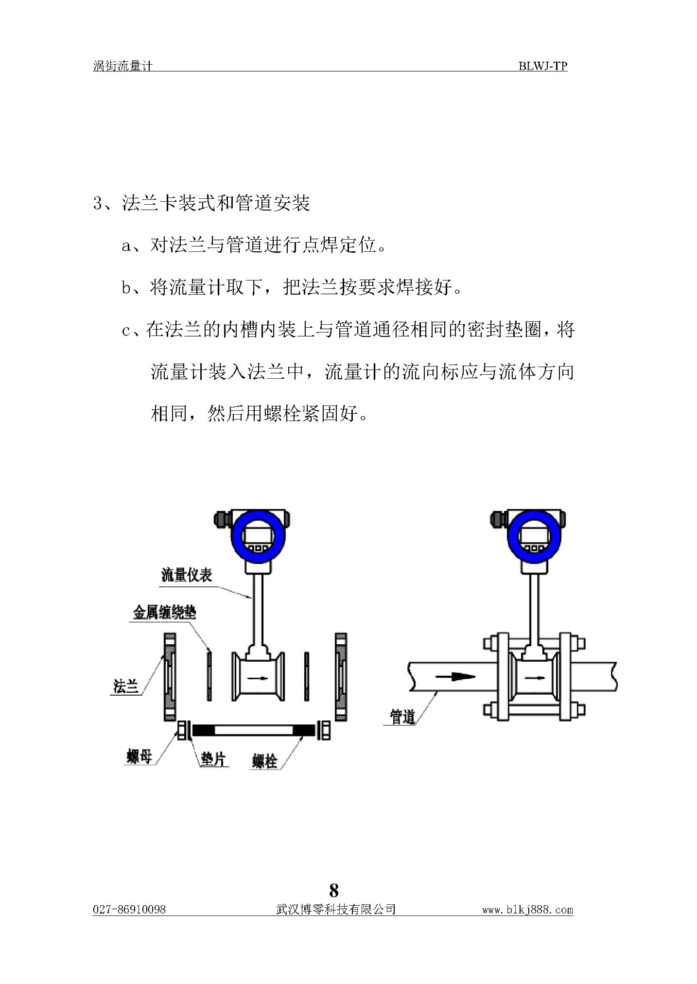 黄玉与旋进旋涡流量计安装说明书