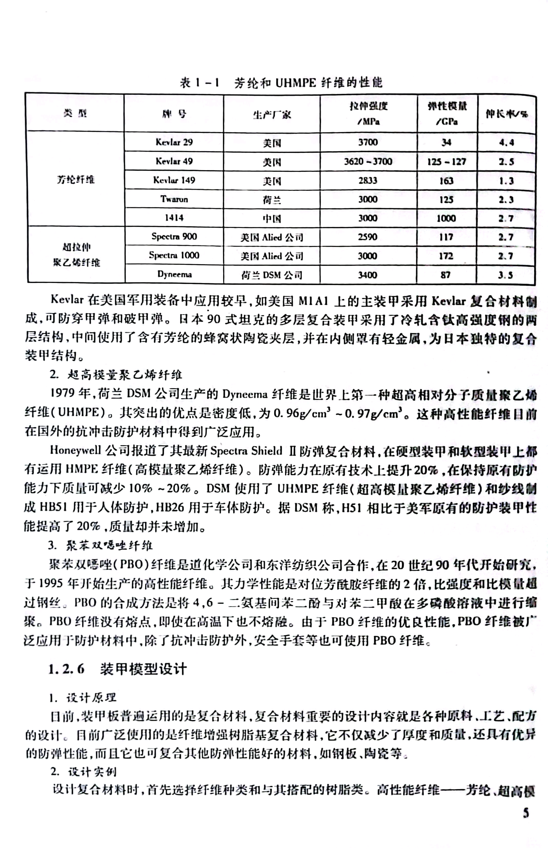 防护装备与塑料增韧材料的配方设计