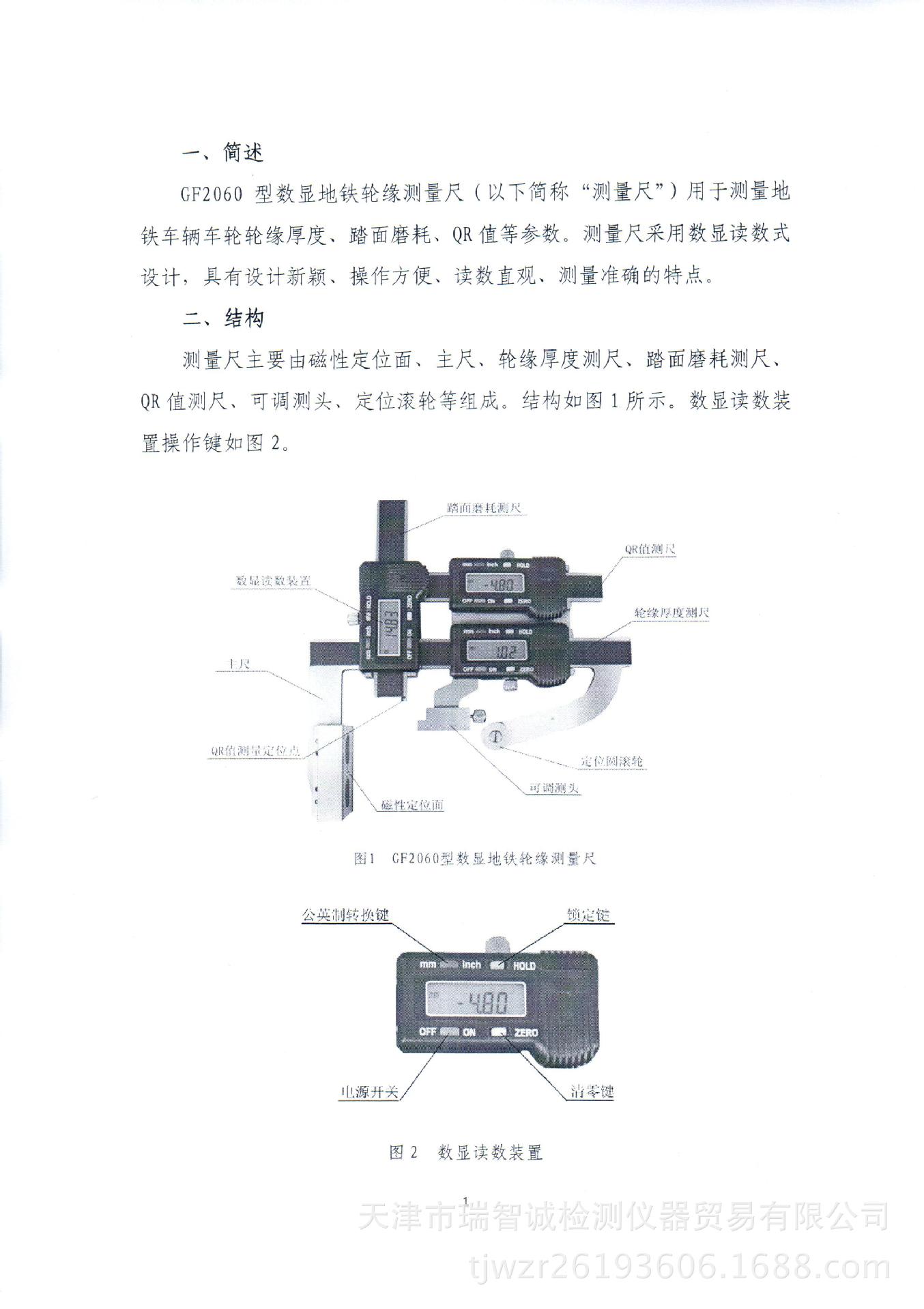 其它非机动车与磨床仪表测规