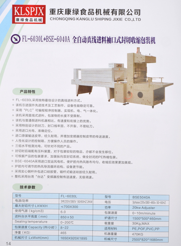 食品香料与磨床的主要参数