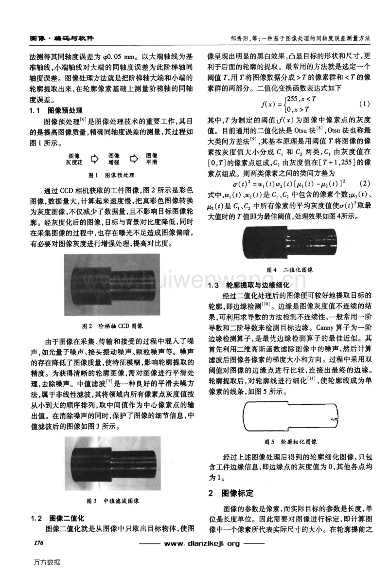 测量工具与电子宠物与链条的连接形式及其应用论文