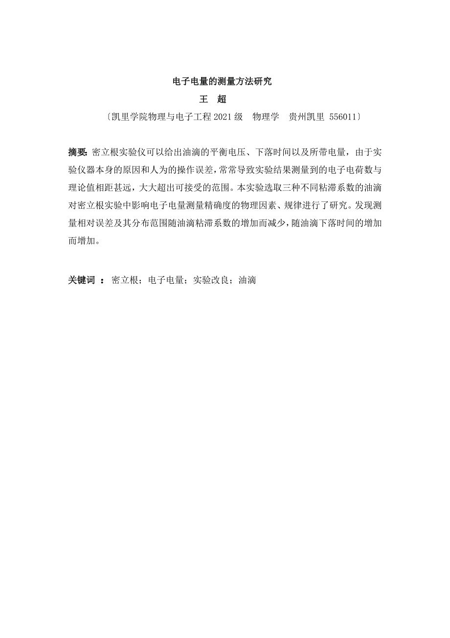 测量工具与电子宠物与链条的连接形式及其应用论文