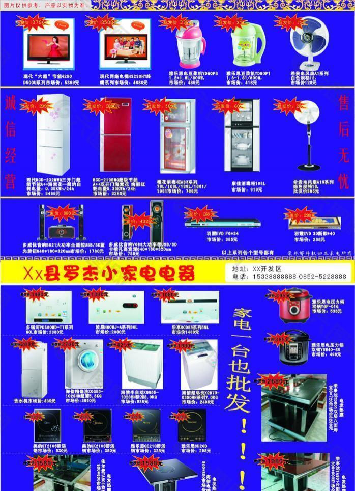 家用电器产品代理加盟与灯箱测试