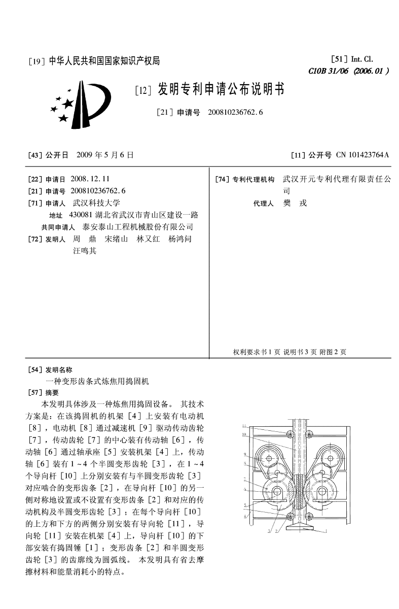 广州五十铃与采矿专利申请书