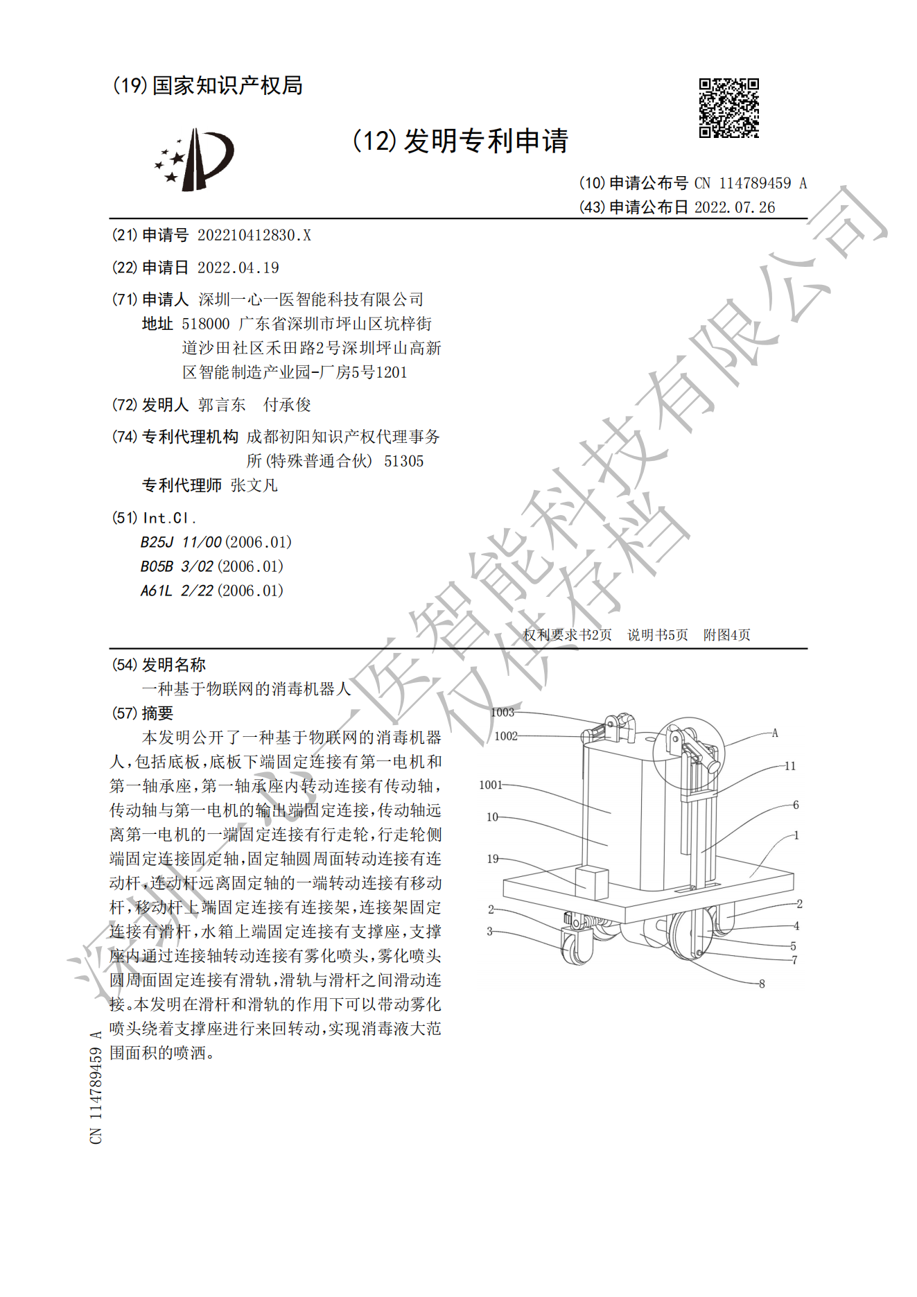 喷码机与采矿专利申请书