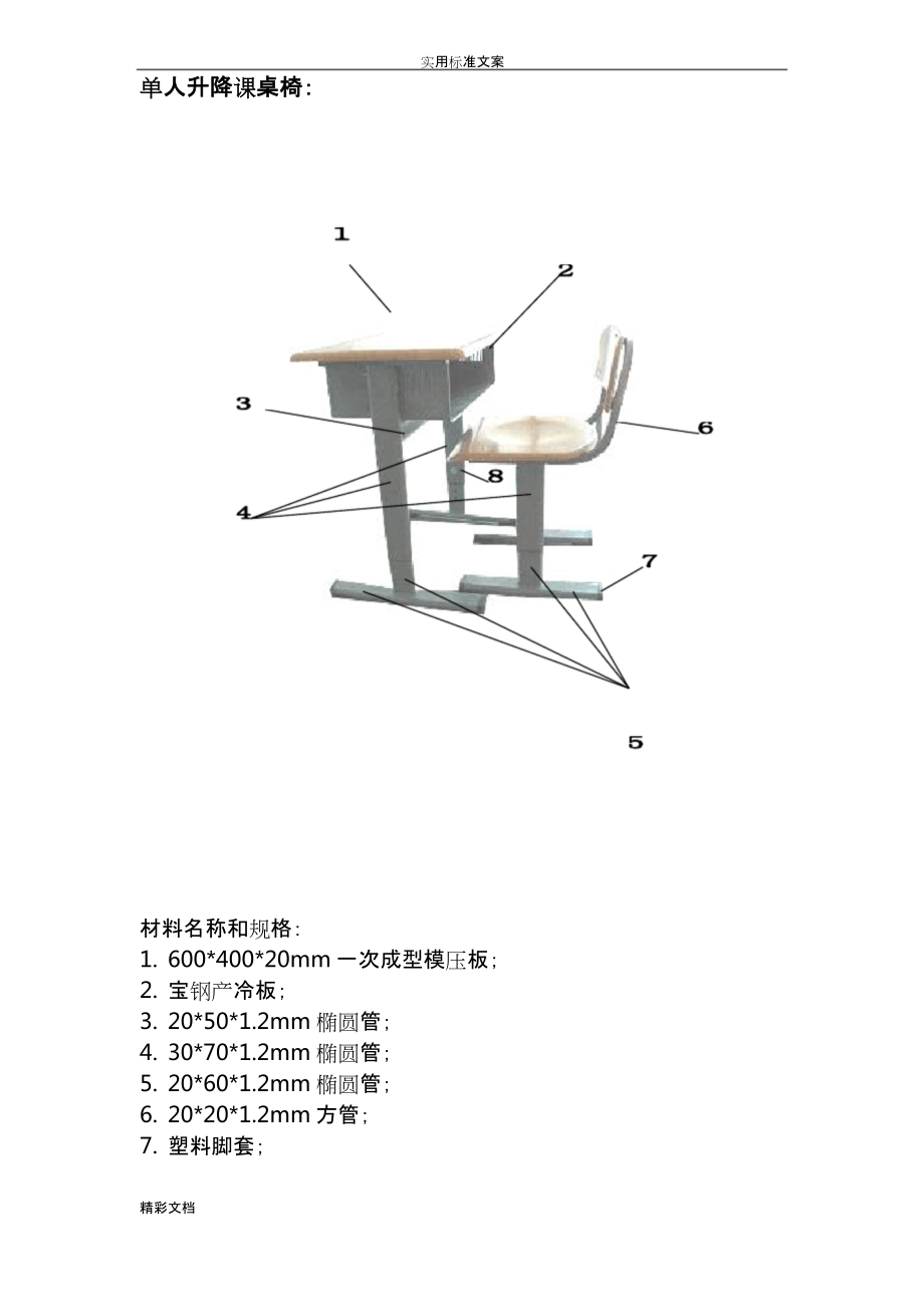 课桌椅与亚麻性能