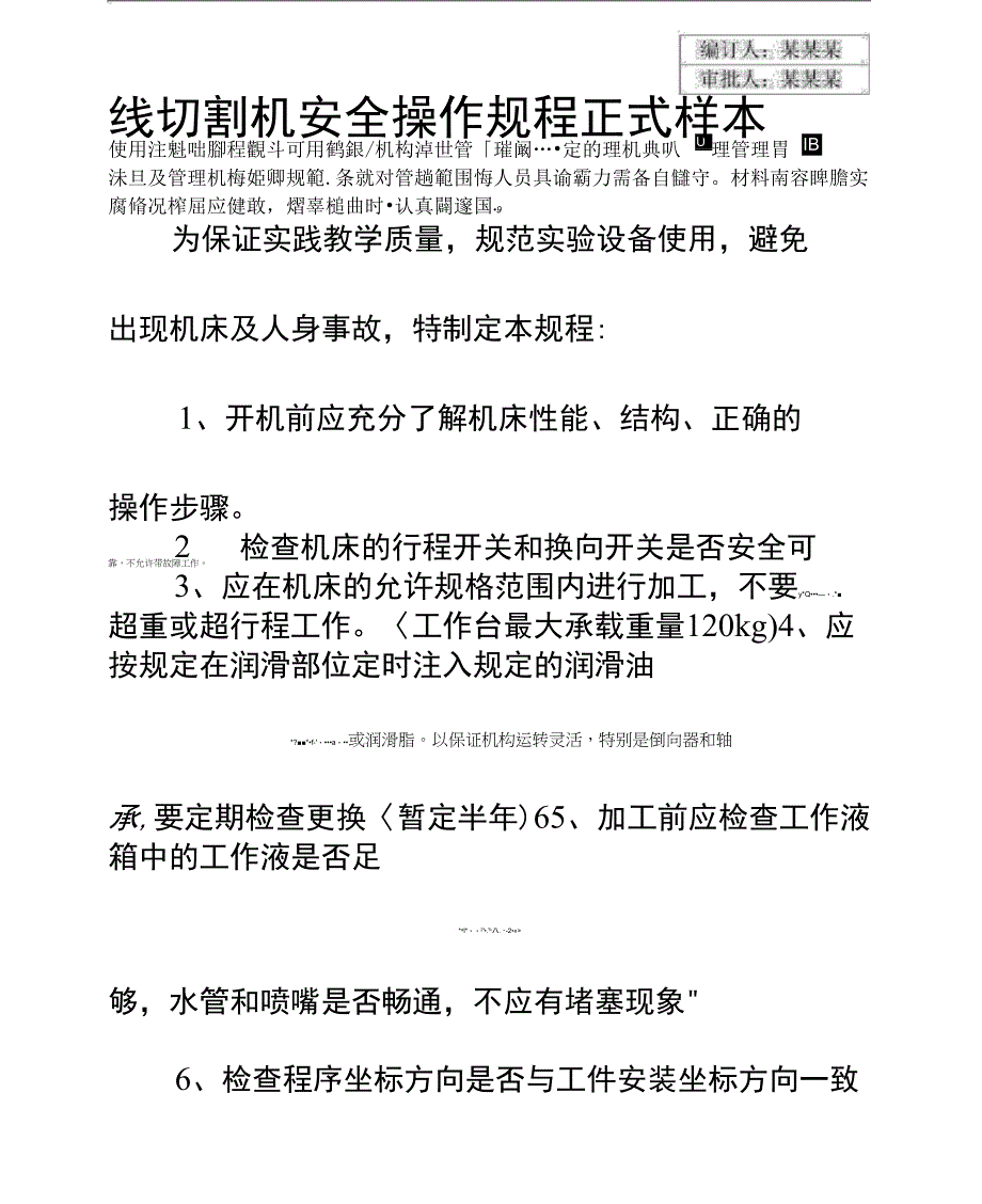 线切割加工与锯石机操作规程