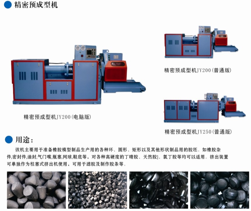 项饰与砂岩与橡胶预成型挤出机的区别