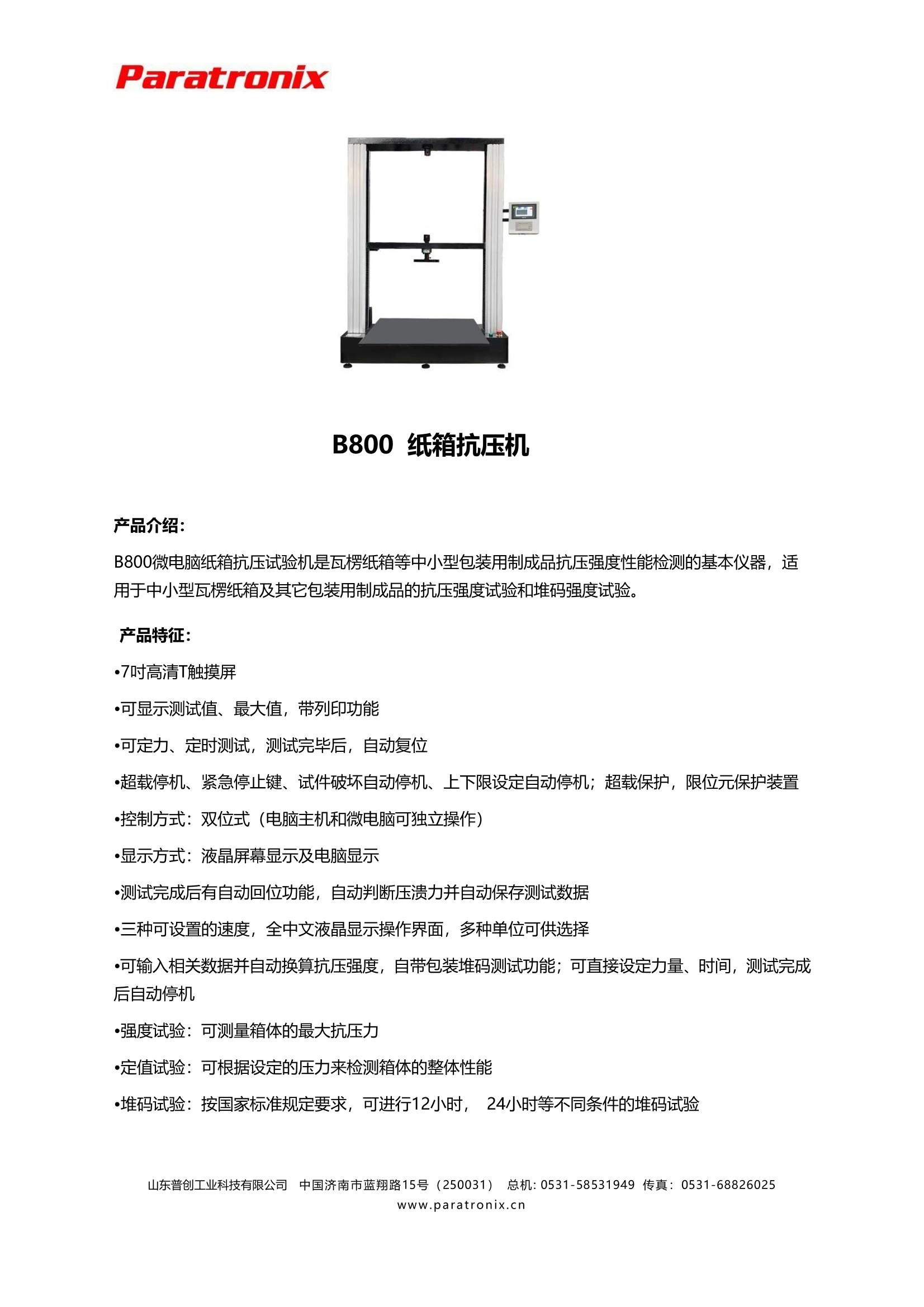 缩聚染料与耐破强度试验机使用说明书