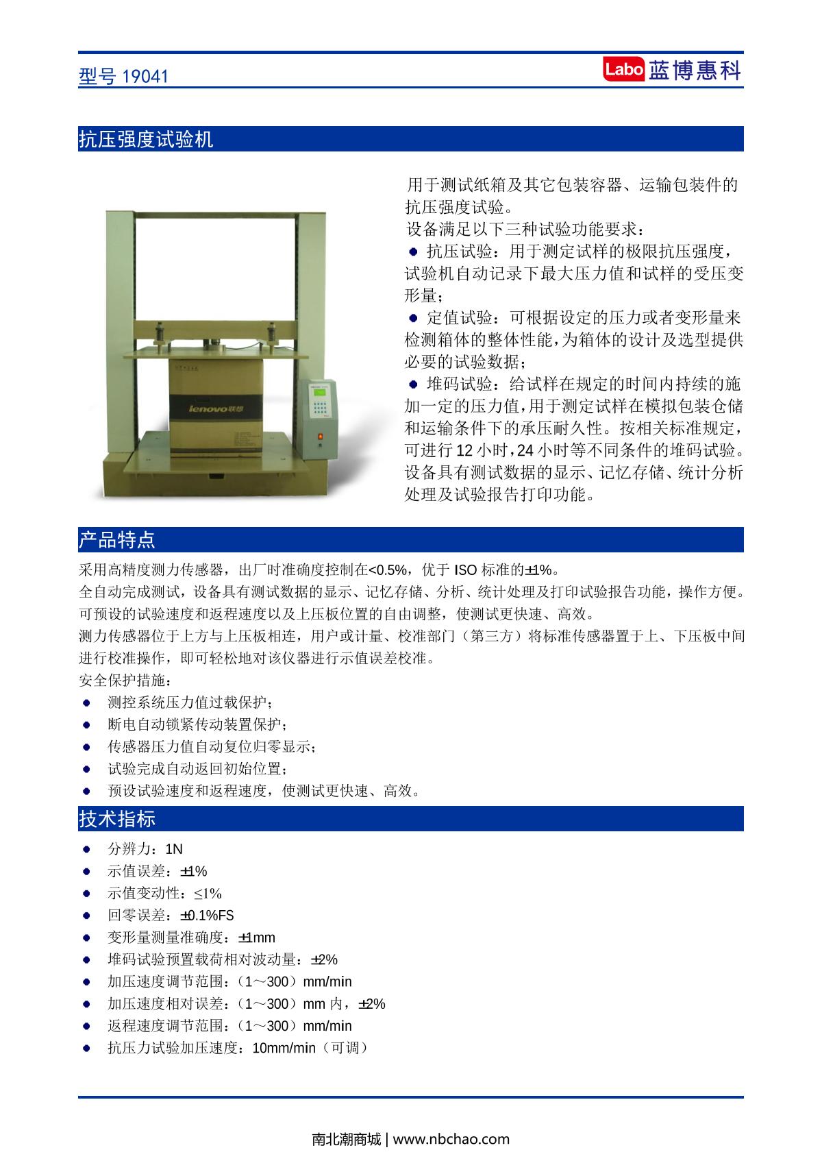 缩聚染料与耐破强度试验机使用说明书