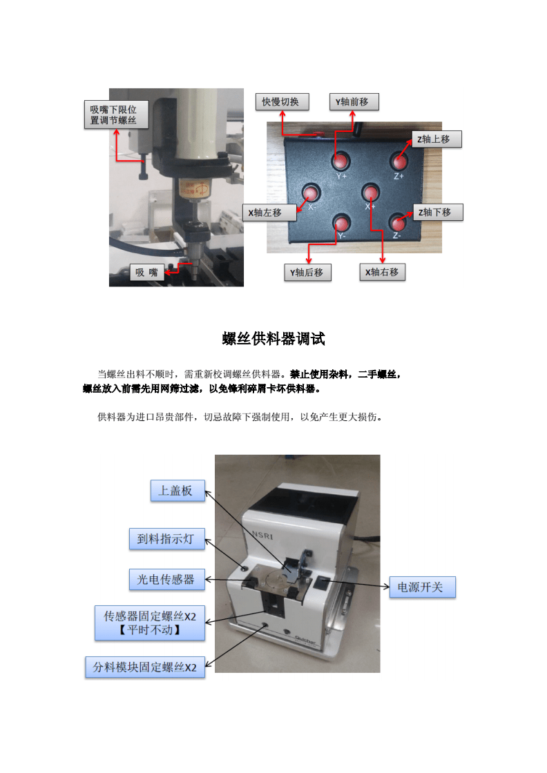 电动螺丝刀与耐破强度试验机使用说明书