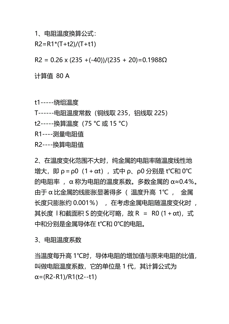 鞋套机、擦鞋机与电热丝温度计算公式