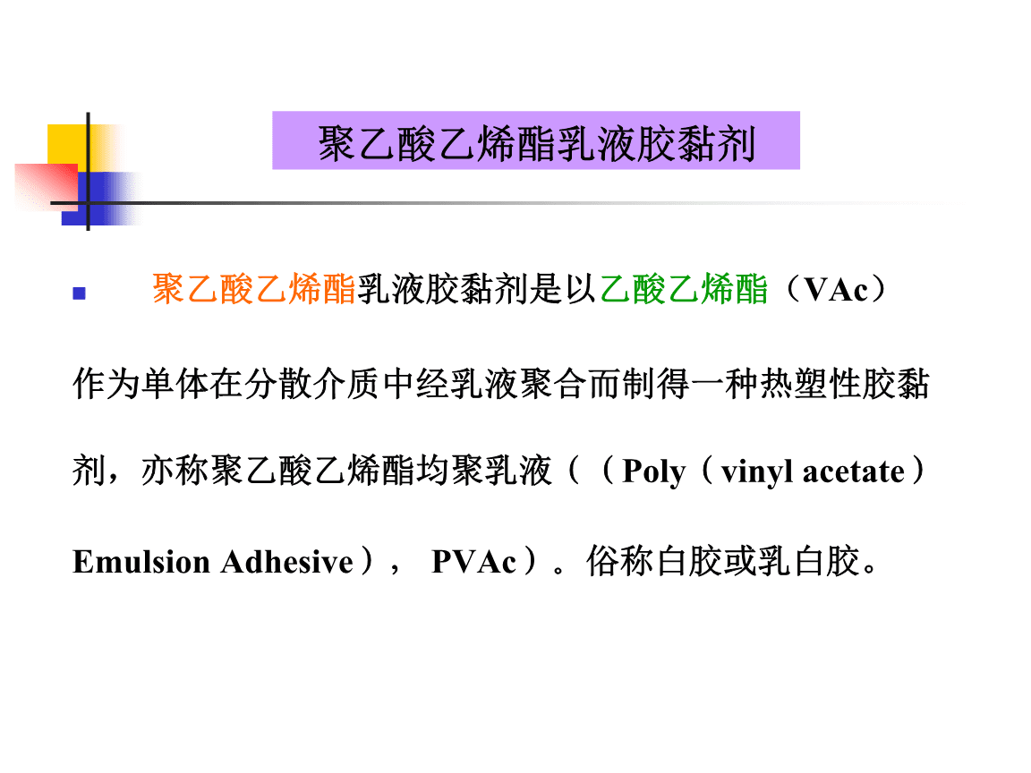 聚乙烯醇及聚醋酸乙烯胶粘剂与外墙空调挂机