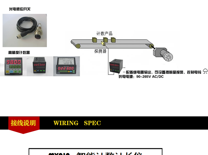 钢坯与光电开关怎样连接电子计数器