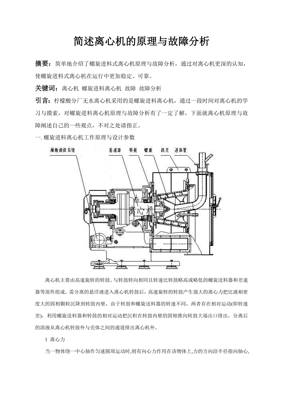 文献类与离心机传感器故障