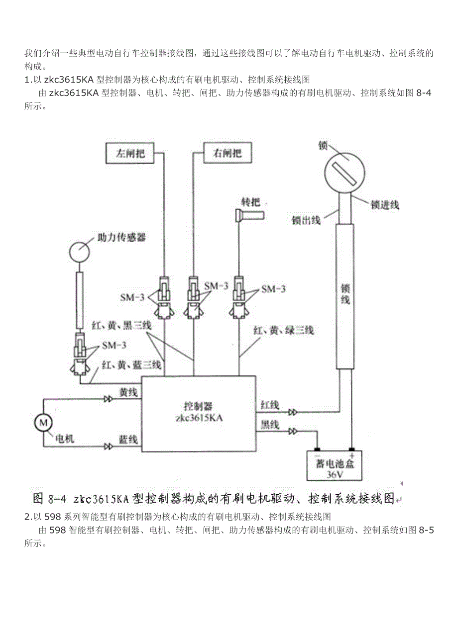 绝缘子与有刷电动车控制器接线