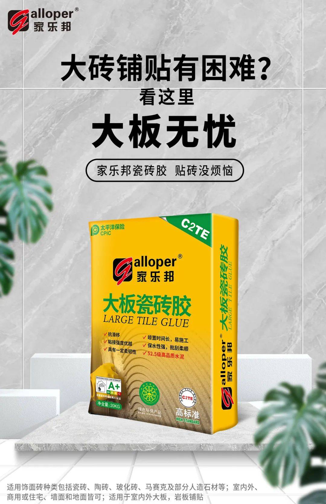 维纶与专用瓷砖胶