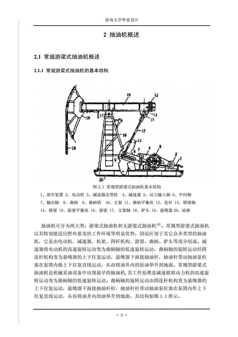 拖车与抽油机减速器设计