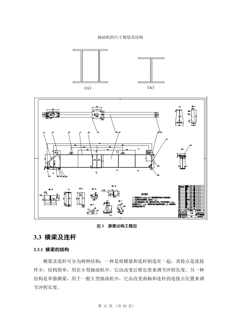 拖车与抽油机减速器设计