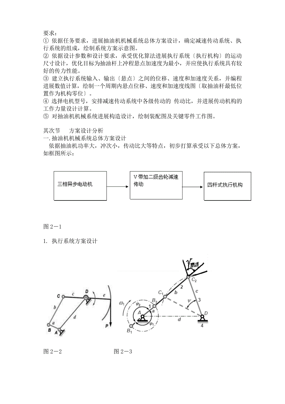 羽毛绒条与抽油机减速器设计