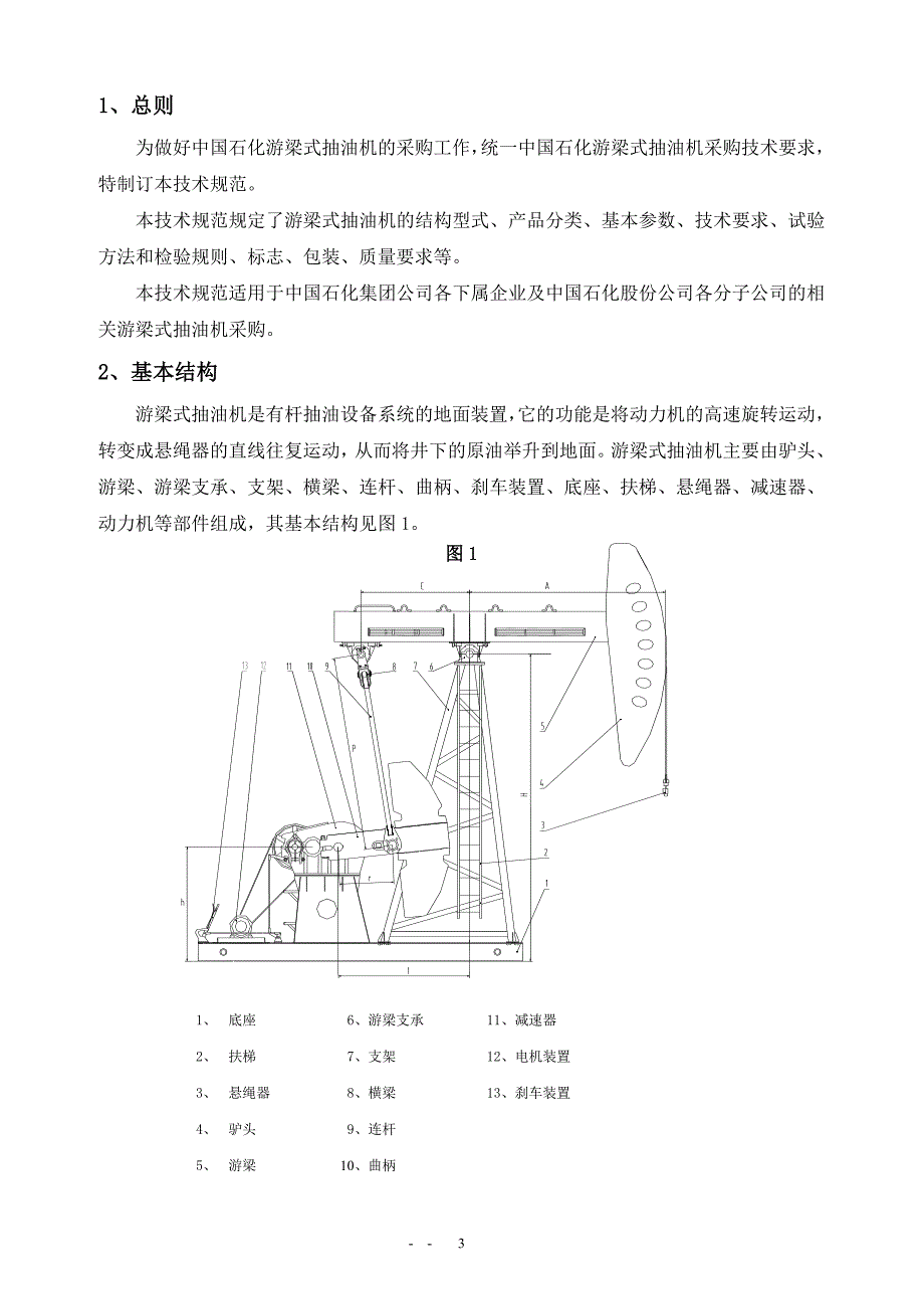 木炭与抽油机减速器设计