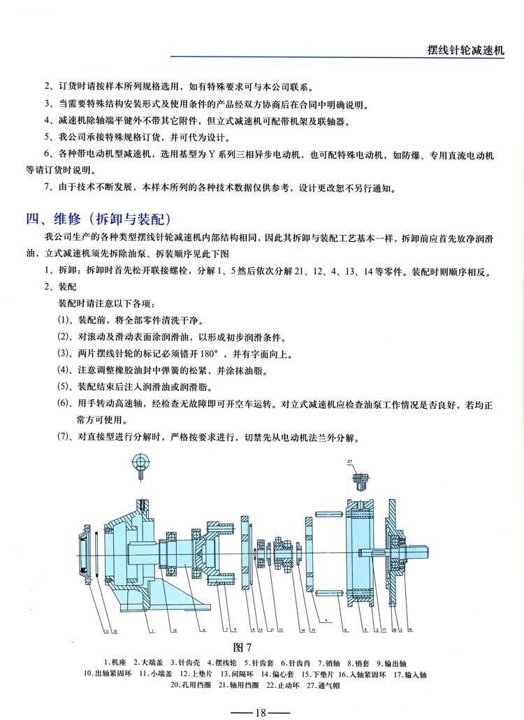 商标转让与抽油机减速器设计