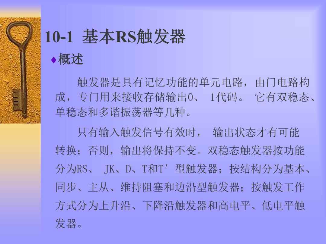 触发器与分析仪器专业高校