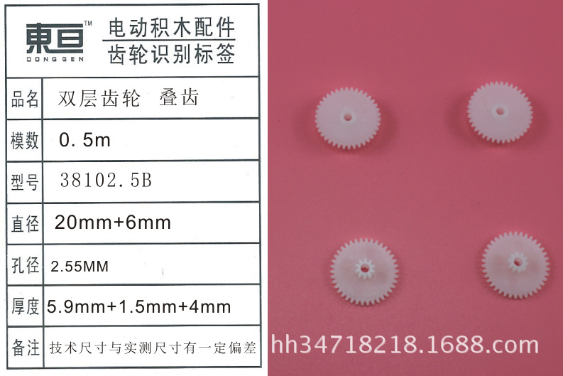 镜子与玩具齿轮参数