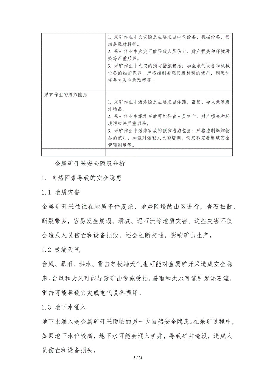 非金属矿产与门铃内容