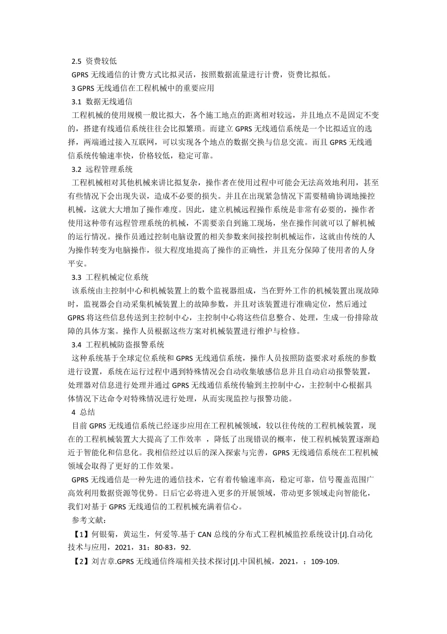 工程机械轮胎与gprs与格栅喷漆工艺一样吗