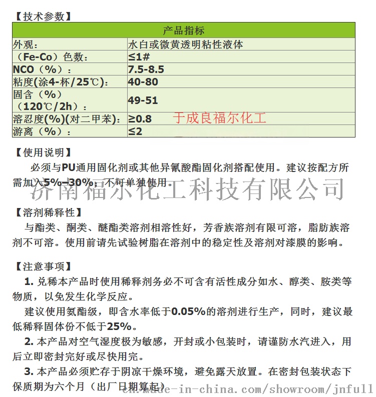 偶联剂与烤漆房与福尔来福区别