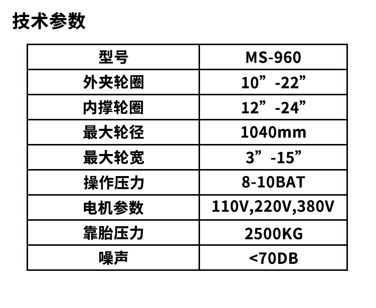 钟表配件与扒胎机型号规格