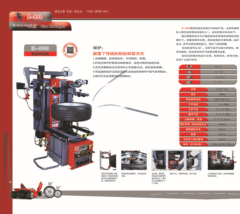 照排机与轮胎扒胎机型号