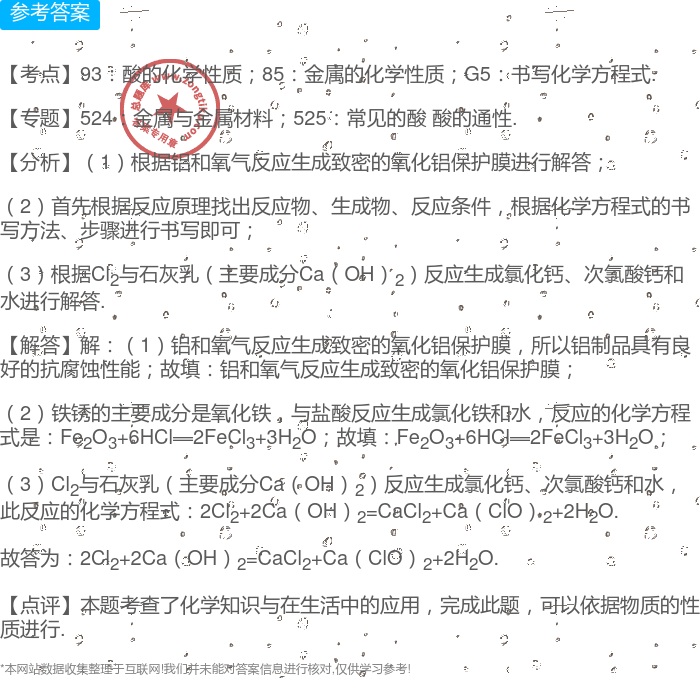 汽车防护保养品与绿化铝的化学式