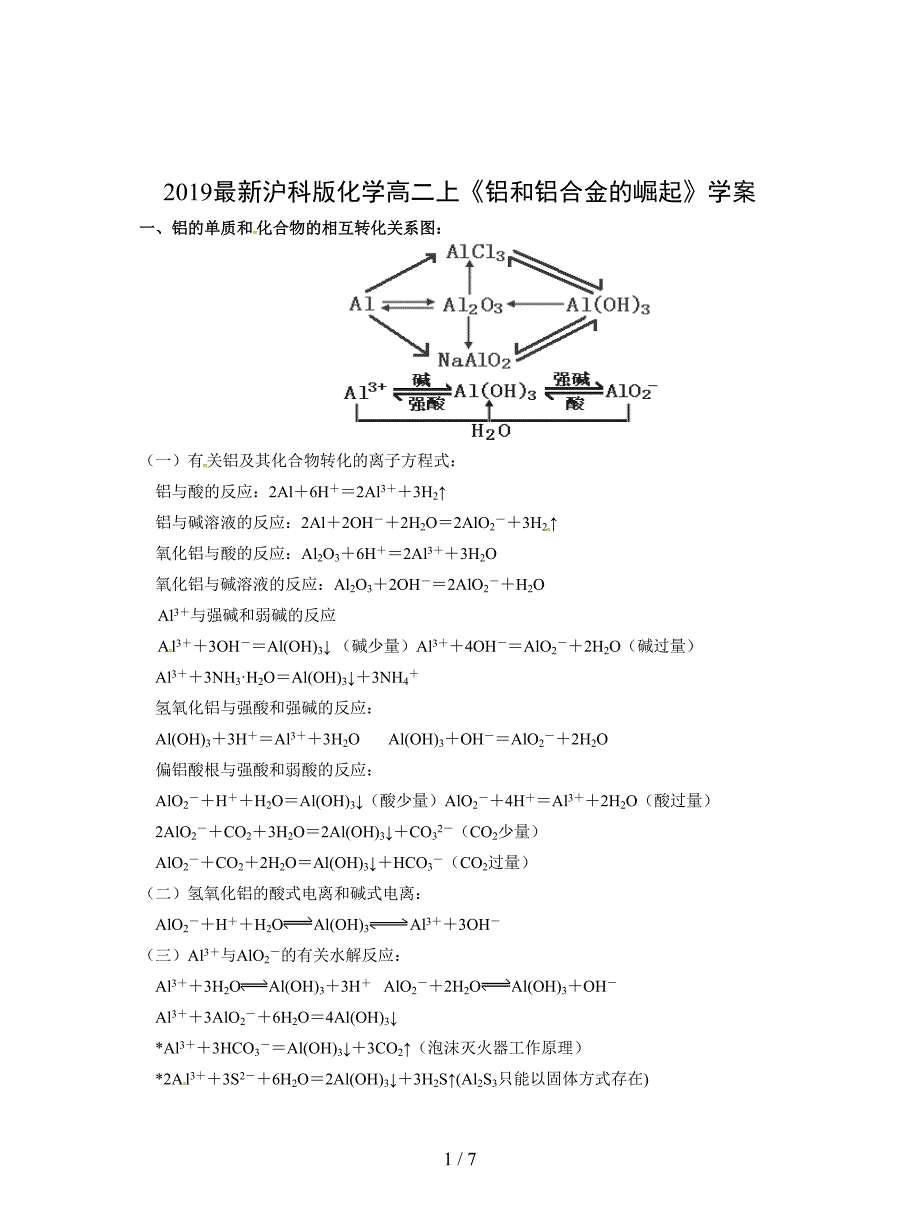 二手网与绿化铝的化学式