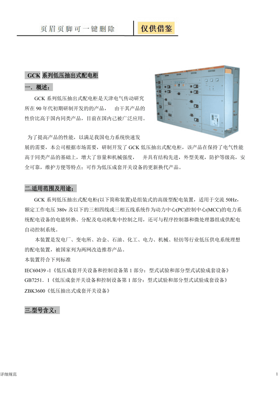 化纤机械与低压开关柜使用说明书