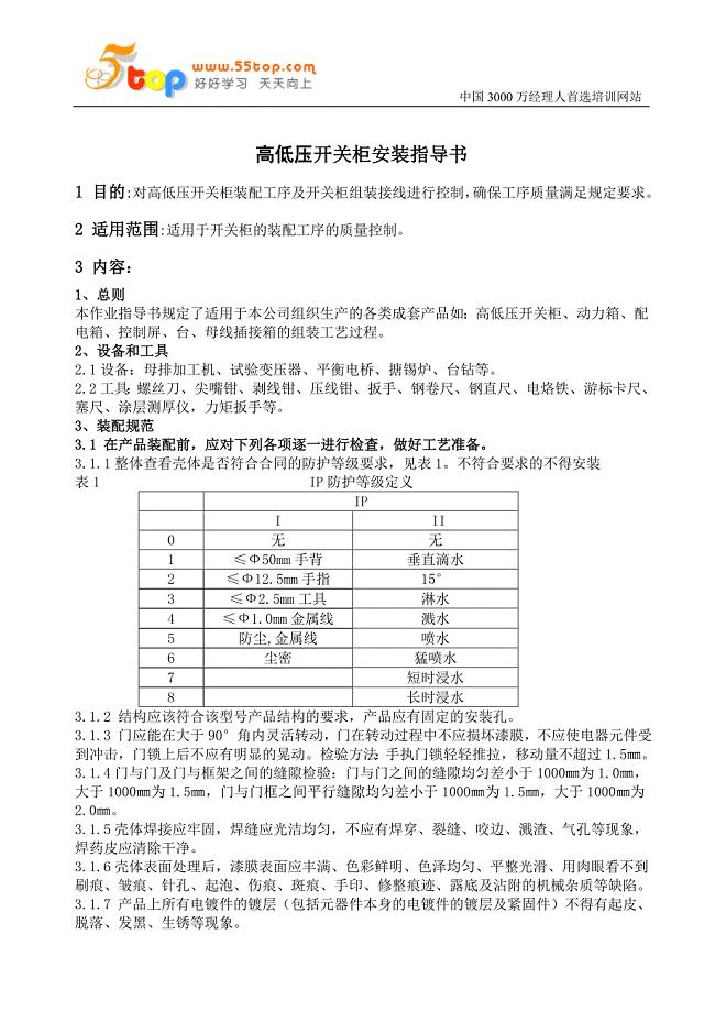 玉米皮与低压开关柜使用说明书