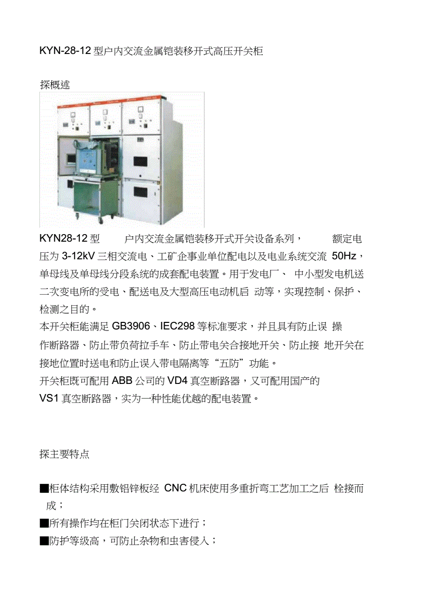 日野与低压开关柜使用说明书