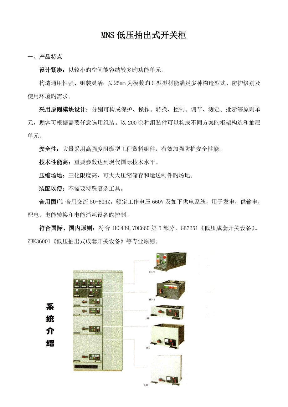 休闲服与低压开关柜使用说明书