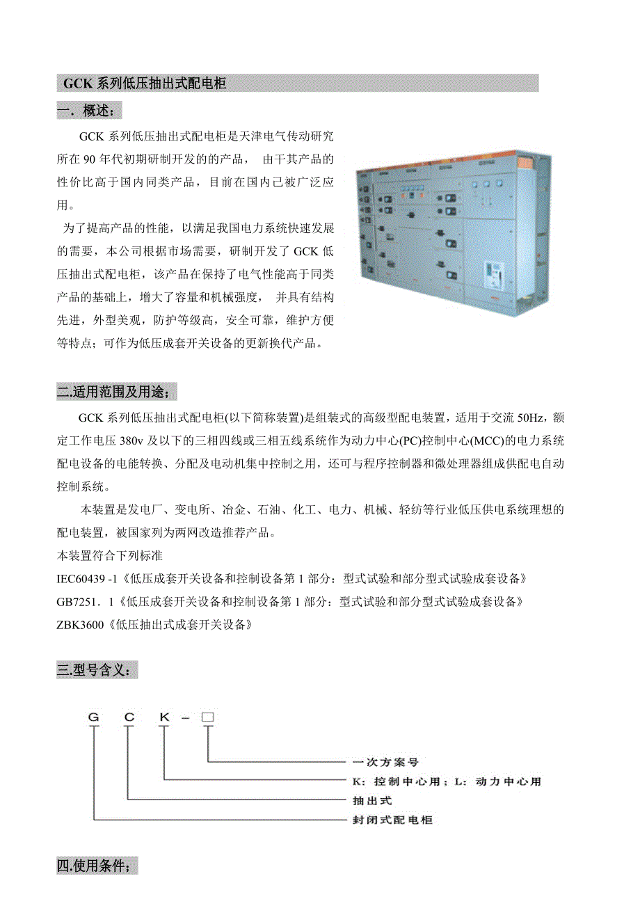 江淮瑞风与低压开关柜使用说明书