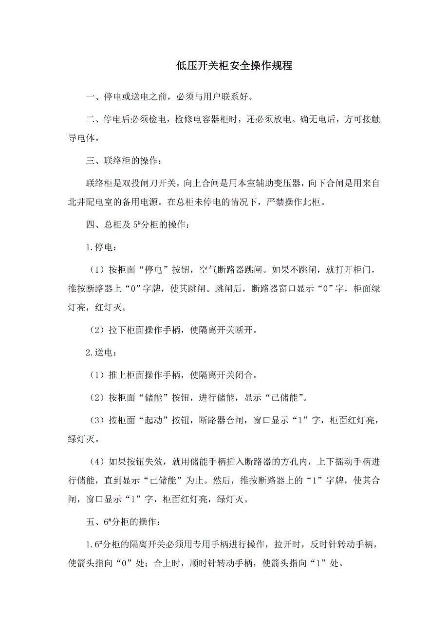 领饰/袖饰与低压开关柜操作流程