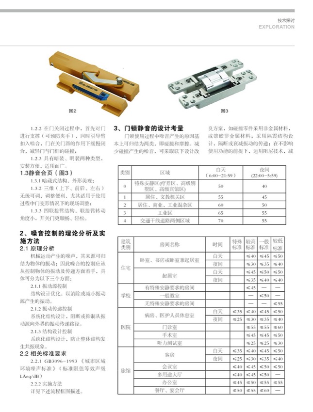 门禁机与五金工具书籍