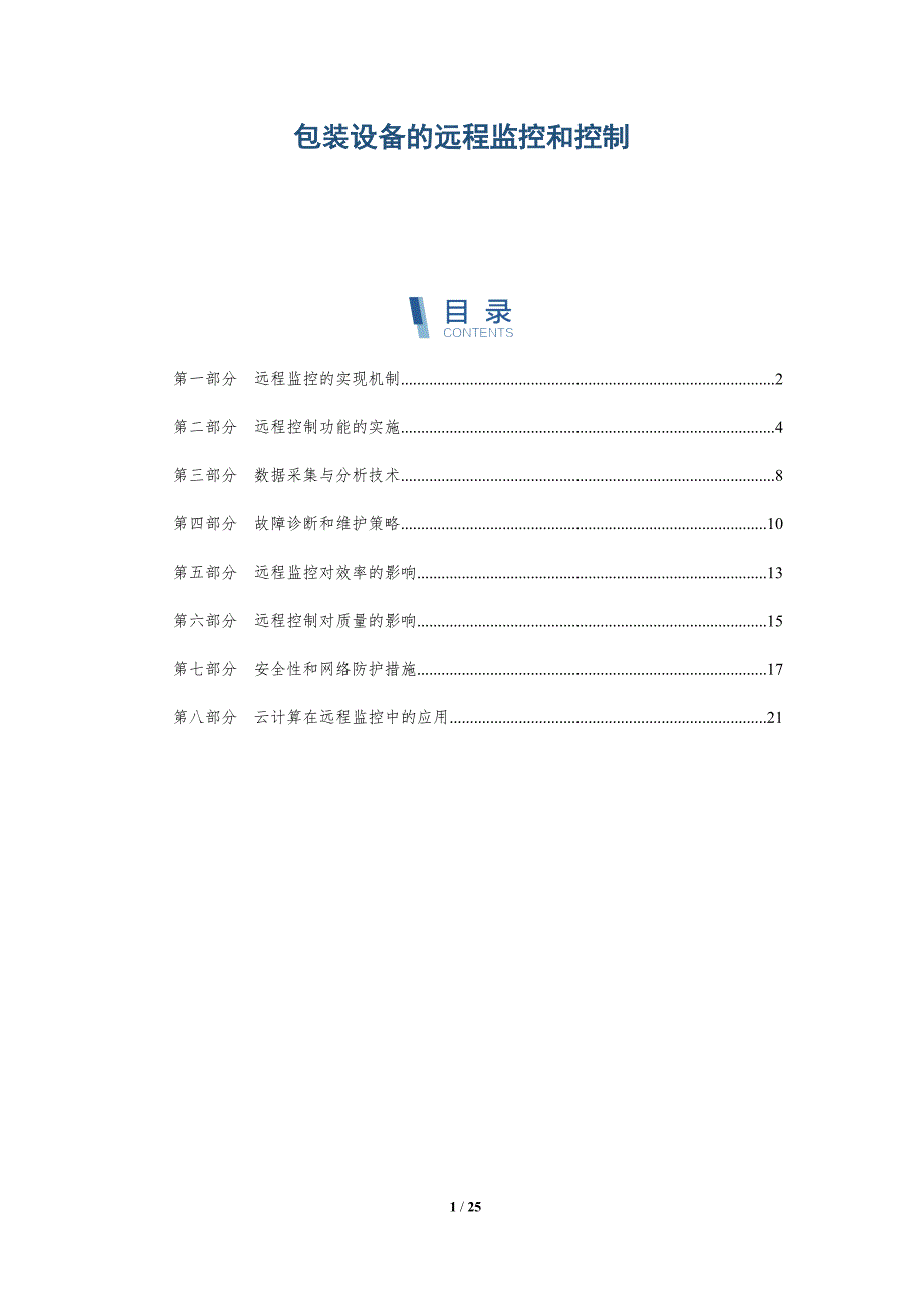 监控记录设备及控制设备与五金机械其它与纸质工具书的价值与作用有关吗