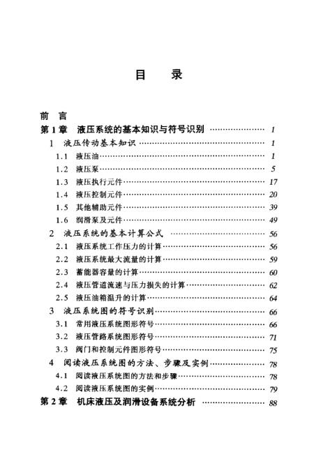 液压润滑设备与五金工具书籍大全