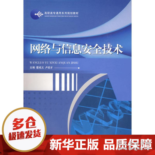 网络信息安全技术设备与五金工具书籍大全