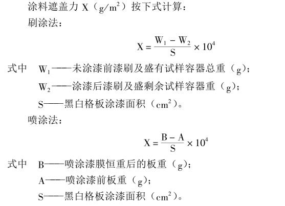 萃取设备与钛白粉遮盖力测定方法