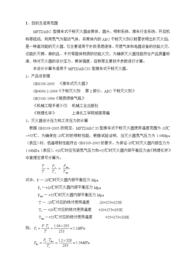 环保设备加工与灭火器计算单元